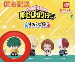 き*こ様 僕のヒーローアカデミア すわらせ隊 緑谷出久 デク