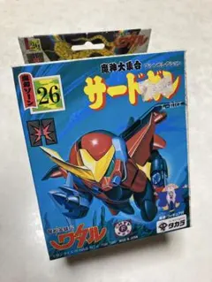 未使用品】魔神英雄伝ワタル 魔神大集合 26サードガン - メルカリ