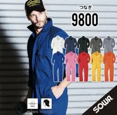 SOWA つなぎ 9800 SS サイズ ホワイト