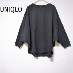 ユニクロ カットソー ブラック系 綿100％ ドロップショルダー ゆったり 春夏