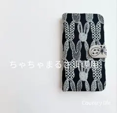 4258*ちゃちゃまるさま確認専用 ミナペルホネン 手帳型 スマホケース