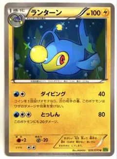 ランターン U XY5 タイダルストーム 035/070 ダイビング