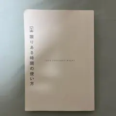 Four Thousand Weeks 限りある時間の使い方