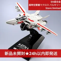 2025年最新】DX超合金 VF-1J バルキリー 一条輝機の人気アイテム