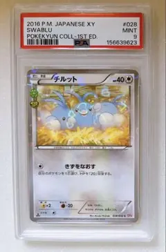 チルット C CP3 ポケキュンコレクション 028/032 - メルカリ