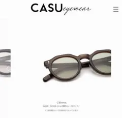 CASU eyewear Taylor 130（sun） テイラー ブラウン