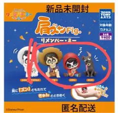 肩ズン リメンバー・ミー3体セット