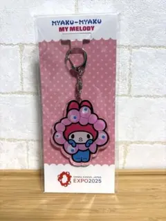 ミャクミャク サンリオ 万博 マイメロディとクロミのアクリルキーホルダーセット