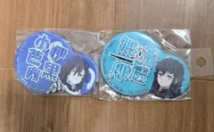 鬼滅の刃　缶バッジセット　伊黒さん&無一郎くん