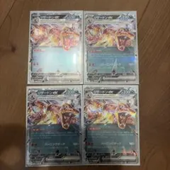 リザードンEX 330 HP 4枚セット