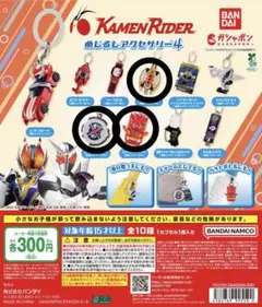 仮面ライダー めじるしアクセサリー 3個セット