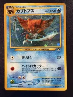 PSA10 カブトプス 旧裏 キラ うずまき 遺跡を超えて PSA10 カブトプス 旧裏 キラ うずまき 遺跡を超えて 2025年最新