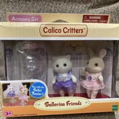 シルバニアファミリー きらきらバレリーナセット廃盤モデル VS-02 