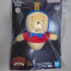 一番くじ くまのプーさん B賞 プーさんマスコット
