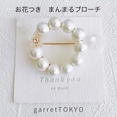 【人気】お花つき　パールブローチ　ホワイトパール　ブローチ　入学式　花　春　入園