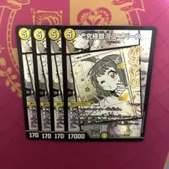 究極銀河ユニバース　4枚
