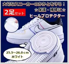 送料無料 ヒールプロテクター 2足組 かかと ソールガード 靴底 補強 WT①