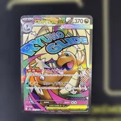 メガカイリューex MA MEGA ハイクラスパック MEGAドリームex