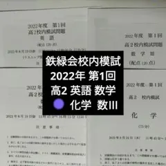 2026年最新】鉄緑高2の人気アイテム - メルカリ