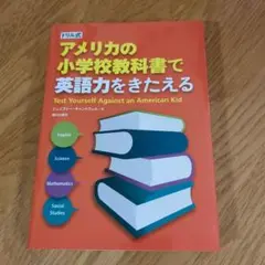 2026年最新】アメリカ 小学校 教科書の人気アイテム - メルカリ