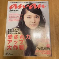 宮﨑あおい直筆サイン入り2004年カレンダー 宮崎あおい 新品未使用 画像・写真 | 宮崎あおい、19歳の秘蔵写真を初公開 洋服に感慨「母と