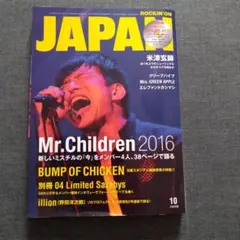 ROCKIN’ON JAPAN（ロッキング・オン・ジャパン） 2016年10月号