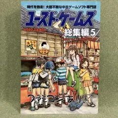 【中古ゲーム雑誌】ユーズド・ゲームズ 総集編3、5ユーゲーDX STAGE1～2 中古ゲーム雑誌】ユーズド・ゲームズ 総集編3、5ユーゲーDX