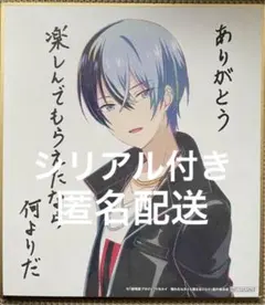 プロセカ　映画　入場者特典　ミニ色紙　青柳冬弥　b