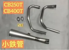SEASTYLE RACING マフラー Yahoo!オークション - SEASTYLE製/HONDA/シャリー/小鉄管