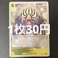 ゲダツ OP05-102 R ワンピースカード 残り9枚