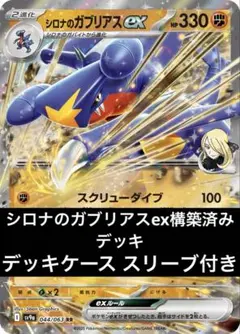 シロナのガブリアスex 構築済みデッキ 10/4ジムバトル優勝構築 - メルカリ