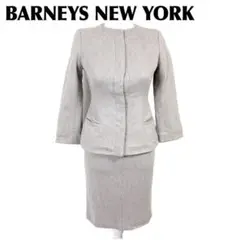【美品】 BARNEYS NEW YORK スカートセットアップ 38 グレーのサムネイル