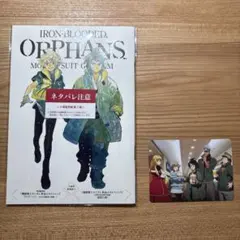 お*ら様 『機動戦士ガンダム 鉄血のオルフェンズ』10周年記念　冊子•イラストカ