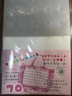 zakka mart ザッカマート A3 フリルトート 痛バッグシート