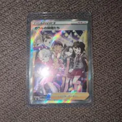 ソ*ー様 ガラルの仲間たち SR S8b VMAXクライマックス 258/184