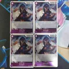 シリュウ　OP02-076　4枚セット　ワンピースカード　00211