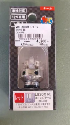 M&H L820XRE Lビーム 12V車用 テールランプのサムネイル