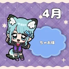 ちゃお様専用ページ