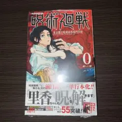 2026年最新】呪術廻戦 初版 0巻の人気アイテム - メルカリ