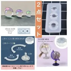 訳あり【地球儀】２点セットシリコンモールド隠れ工房 GreenOcean