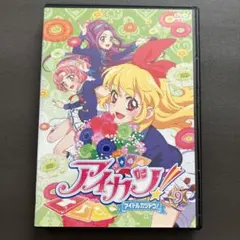 【DVD】アイカツ！ アイドルカツドウ！ 9巻