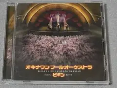 BEGIN / オキナワン　フールオーケストラ