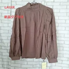 LAUIR　長袖ブラウス　モカ色のサムネイル