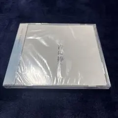 【新品未開封】青に捧ぐ 夕空製作所