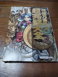 2025年最新】神羅万象の人気アイテム - メルカリ