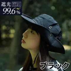 サファリハット はっ水 黒 UVカット 帽子 UV 遮蔽 ウォーキング キャンプ