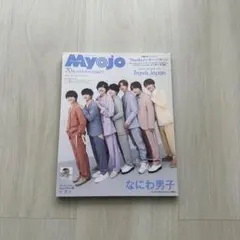 Myojo 2022年6月号 なにわ男子 TravisJapan