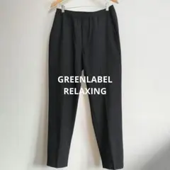 グリーンレーベルリラクシング メンズ