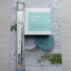 シロッシュ　バブルホワイトニングパウダー＋歯ブラシ
