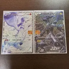 ポケモンカード レシラム ゼクロム 25th 2枚セット